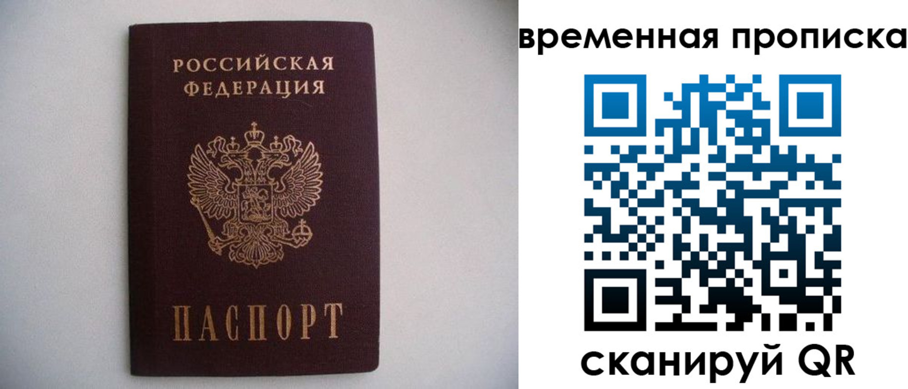 прописка для работы в Биробиджане